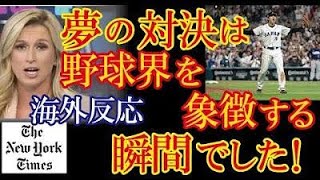 NYタイムズがWBC日本優勝を報じ大谷翔平の評価がとんでもない事に！大谷翔平に海外野球ファンが感動感激！→「米国を応援していたが今は大谷が好きになった･･･」【海外の反応】（すごいぞJAPAN!）