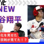 【New 大谷翔平】規格外の秘密を徹底解説