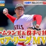 「ジャンクSPORTS」2024!! 大谷翔平 大活躍のウラ側とは? ●WBC日本が世界一奪還  S P | FULL SHOW HD 【1080p】Vol.08