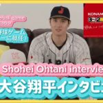 大谷翔平コナミゲームアンバサダー就任インタビュー【Shohei Ohtani Interview video　(English subtitles)】#ohtanishohei   #konami