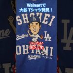 ウォルマートで大谷翔平選手のTシャツ発見！いったい誰だよ笑 #大谷翔平 #shoheiohtani #dodgers