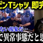 大谷選手のデコピンTシャツがLAでとんでもないことに…【海外の反応/MLB/メジャー/野球】