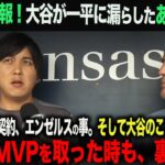 【海外の反応】 米TVで水原一平通訳インタビュー！大谷との知られざる関係とは？ ohtani 大谷翔平  トラウト　佐々木朗希　山本由伸 藤浪晋太郎　中野 拓夢