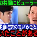 【大谷翔平】TV番組に出演したウォーカー・ビューラーが驚きの告白「オオタニを見ていて気付いたことが…」ドジャース右腕が語る内容に全米が驚愕【海外の反応/新作/MLB/野球/大谷翔平】