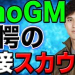 【総集編】大谷翔平の直接選手スカウトに他球団騒然…米国TVも驚愕「ShoGM」の手腕でドジャース今オフの補強は百発百中！