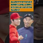 大谷翔平とかイチローみたいなガチの大物がTwitterXをやらない理由 #なんj #野球#大谷翔平 #イチロー