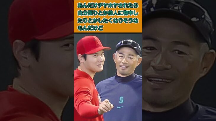 大谷翔平とかイチローみたいなガチの大物がTwitterXをやらない理由 #なんj #野球#大谷翔平 #イチロー