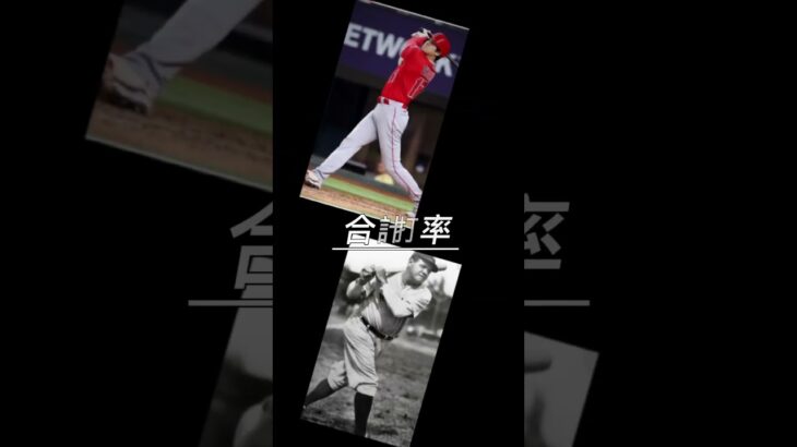 野球。大谷翔平VSベーブ・ルース異論があればコメントで教えてください。