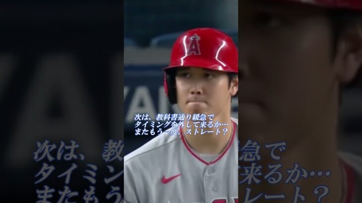 対決！豪打者 大谷翔平VS豪腕ヤンキース・タイロン投手！全5球 ストレート勝負の激突！果たして勝負の行方は… アテレコは個人的な想像です。