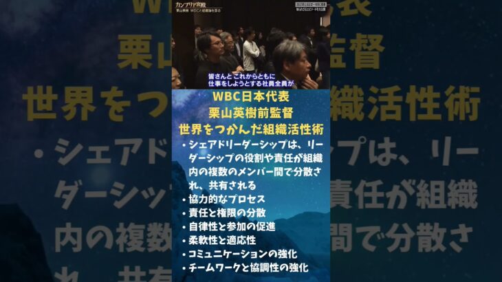 WBC日本代表栗山英樹前監督世界をつかんだ組織活性術 #メンタルトレーニング #スポーツ心理学 #プロ野球 #スポーツメンタルコーチ #野球 #メンタル