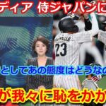 【大炎上】韓国メディア「日本はひどいチームだ。我々に恥をかかせた」侍ジャパンに大敗した翌日に韓国メディアが苦言 【韓国の反応 大谷翔平 WBC 日韓戦  ヌートバー】