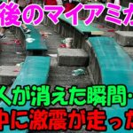 【海外の反応】WBC後のマイアミから! 日本人が消えた瞬間… 世界中に激震が走った理由