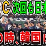 【海外の反応】【WBC】海外から見た日本は本当に素晴らしい！日本国も優勝だった！他国を歓迎する姿勢が素晴らしい！海外メディアや野球ファンが日本の野球文化を絶賛していた！早くも次回開催を要望