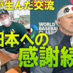 【WBC 2023】「日本のファンは世界一」「まるで有名人のような気分」プールBを戦った対戦相手からホスト国の日本へ各国から称賛の声