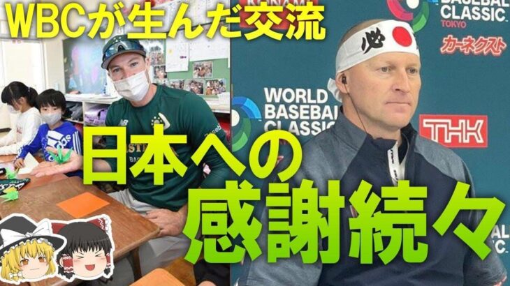 【WBC 2023】「日本のファンは世界一」「まるで有名人のような気分」プールBを戦った対戦相手からホスト国の日本へ各国から称賛の声