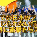 【海外の反応】WBCでの日本のファンの信じられない行動は世界に衝撃を与えた