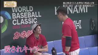 岡本和真WBCを振り返り