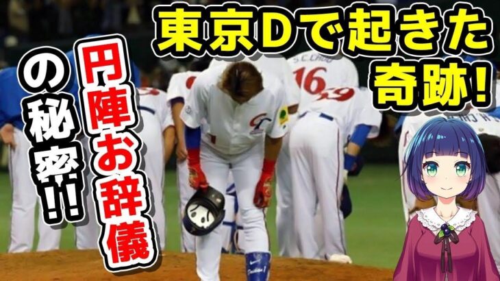 【海外の反応】韓国との違い！WBC日本台湾戦で起きた奇跡に世界が感動！