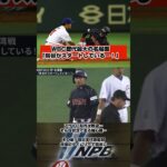 WBC歴代最大の名場面…日本を救った男 #baseball #wbc #侍ジャパン #日本代表 #プロ野球 #野球 #shorts