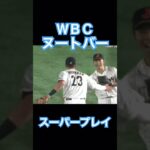 【WBC】ヌートバー、中国戦でのスーパープレイ #大谷翔平 #shoheiohtani #mlb #wbc #侍ジャパン #ヌートバー #エンゼルス #angels #dodgers