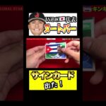 【開封動画】WBC侍、ヌートバーのサインカードを引いた人 #shorts