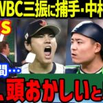 大谷翔平のWBCトラウトに投げた6球目「ヤバイ！」と捕手・中村悠平が思考停止の軌道に一同驚愕…インスタグラムでの533万人増加の世界一の記録も【海外の反応/MLB】