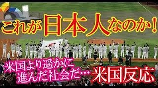 WBC決勝戦での日本選手の振る舞いとベンチの様子が米国では有り得ない光景だと称賛の声が殺到！→「これこそ日本の文化が米国よりもずっと進んでいる理由だ！」【海外の反応】（すごいぞJAPAN!）