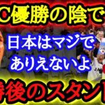 【WBC秘話】米国人「米国ではこんなことありえない…」WBCで優勝した直後の日本人ファンの行動に世界から大絶賛の声【海外の反応】