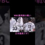 WBC最高峰の戦い　大谷vsトラウト　#大谷翔平  #トラウト  #wbc  #侍ジャパン