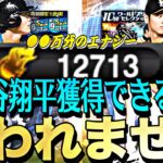 【地獄】大谷翔平両方獲得できるまでWS第3弾＋第4弾引き続けたら過去1やばすぎる動画になった。【プロスピA】【プロ野球スピリッツa】