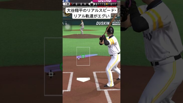 大谷翔平のリアル軌道・リアルスピードがエグい　#プロスピa