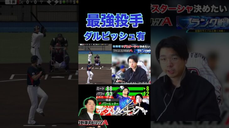 ダルビッシュ有は最強です（プロスピa）WBC日本代表バージョンもエグいww〈日本ハムファイターズ〉