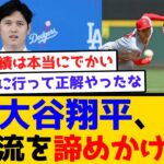 【まじかよ】大谷翔平、二刀流を諦めかけてた…　#ドジャース  #補強 #山本由伸 #大谷翔平 #なんj #2ch #ホームラン #cm #ファンの反応 #佐々木朗希