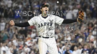 【mad】WBC侍JAPAN✖️勇者、怪獣の花唄、アドベンチャー