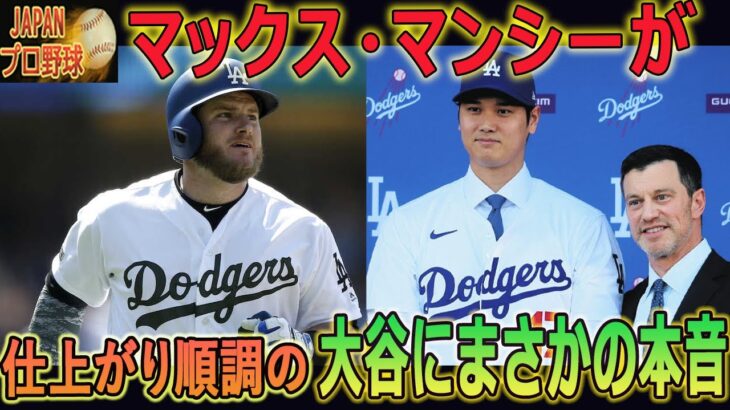 ド軍の大砲マンシーが大谷に本音「大谷翔平と勝負したい…」 !! キャノン・マンシーの挑戦に全米が大谷の反撃を待った!!#大谷翔平 #mlb #ヤンキース