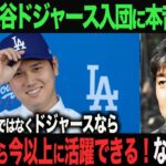 【海外の反応】ドジャース入団の大谷翔平選手へ！野茂英雄がエールを送る！　ohtani 大谷翔平  トラウト　佐々木朗希　山本由伸 藤浪晋太郎　中野 拓夢