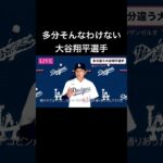 #ohtani #大谷翔平 #大谷似翔平 #ものまね #ドジャース #Dodgers #会見 #インタビュー #入団 #デコピン #shohei #shoheiohtani