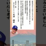 【大谷翔平から年賀状】スポニチ読者さまへ #プロ野球 #shoheiohtani #大谷翔平#野球