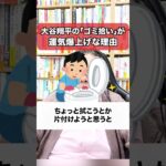 大谷翔平選手の「ゴミ拾い」が運気を爆上げしている脳科学的理由【精神科医・樺沢紫苑】#shorts #大谷翔平 #ゴミ拾い #運気アップ