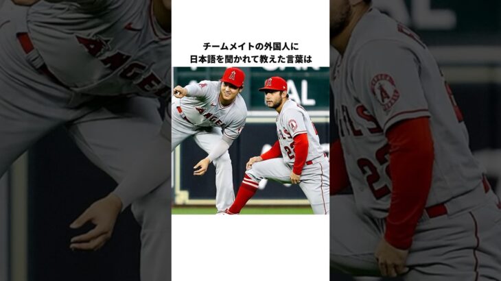 大谷翔平の雑学　#shorts #大谷翔平