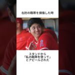 アメリカでも愛されている大谷翔平に関する雑学 #shorts #大谷翔平