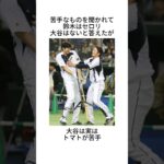 大谷翔平に関する雑学 #shorts #大谷翔平