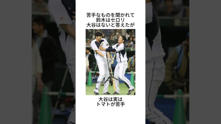 大谷翔平に関する雑学 #shorts #大谷翔平