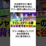 【雑学】ドジャース大谷翔平に関する明日話したくなる雑学#shorts #雑談