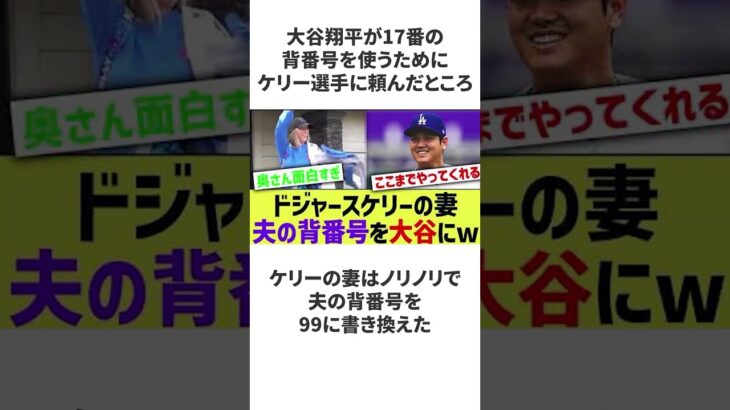 【雑学】ドジャース大谷翔平に関する明日話したくなる雑学#shorts #雑談