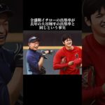 全盛期イチローの出塁率が去年の大谷翔平の出塁率と同じという事実 #shorts