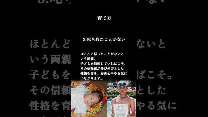 【大谷翔平】子ども時代の過ごし方、育てられ方 #大谷翔平 #育て方 #子供時代 #成功への道 #親子の絆  #shorts