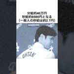 大谷翔平についてのすごい雑学#shorts #baseball