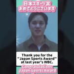 大谷翔平「日本スポーツ賞」おめでとうございます😊#shorts #大谷翔平現地映像 #大谷翔平 #ドジャース #野球#dodgers