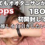 どうしてもオオタニサンを自引きしたいオタクがtoppsを初開封するよ！【リアクション】